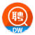 工作招聘