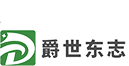 爵世东志